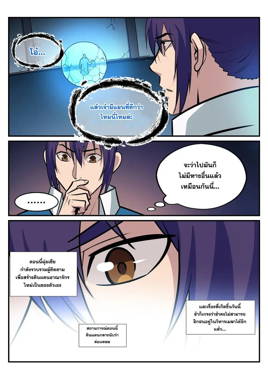 Bailian Chengshen ตอนที่ 216 หน้า 12