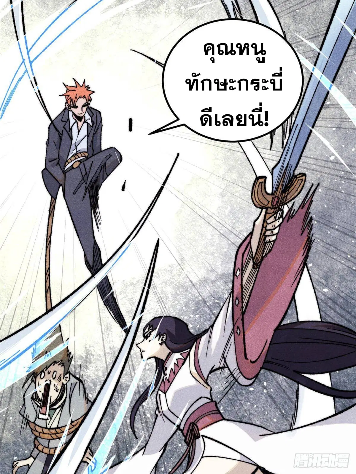 All Hail the Sect Leader ตอนที่ 335 หน้า 33