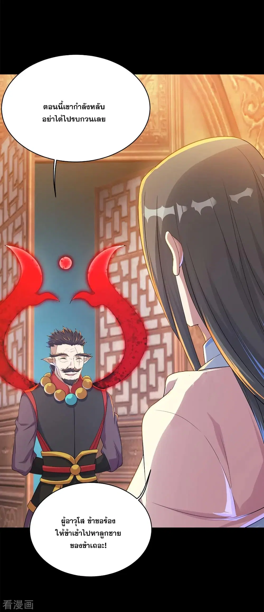 Matchless Emperor ตอนที่ 84 หน้า 17