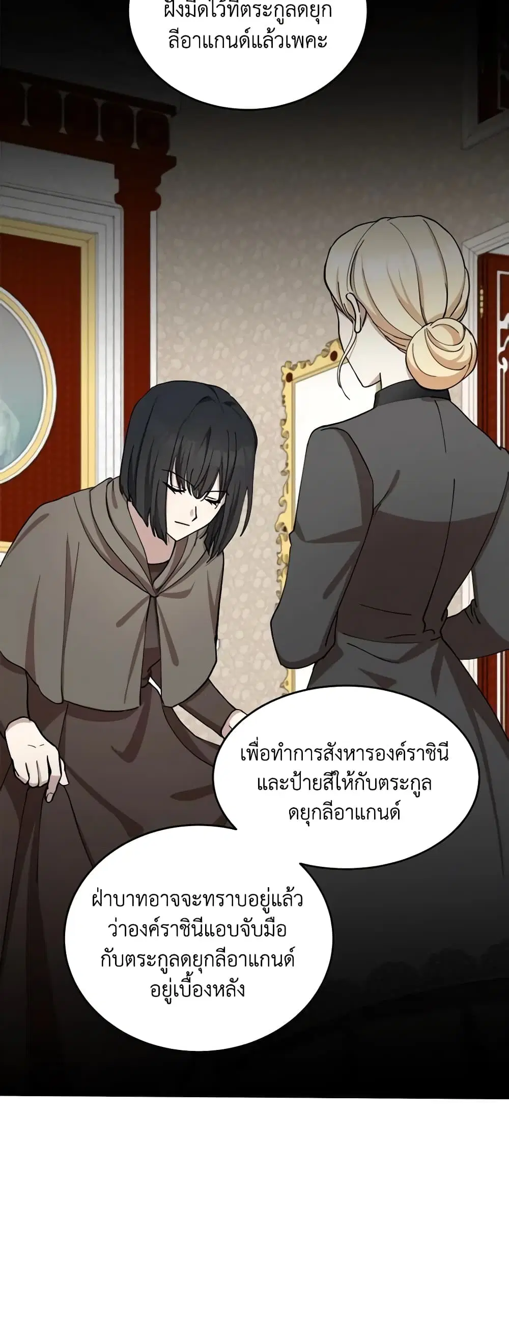 The Villainess Lives Again ตอนที่ 70 หน้า 27
