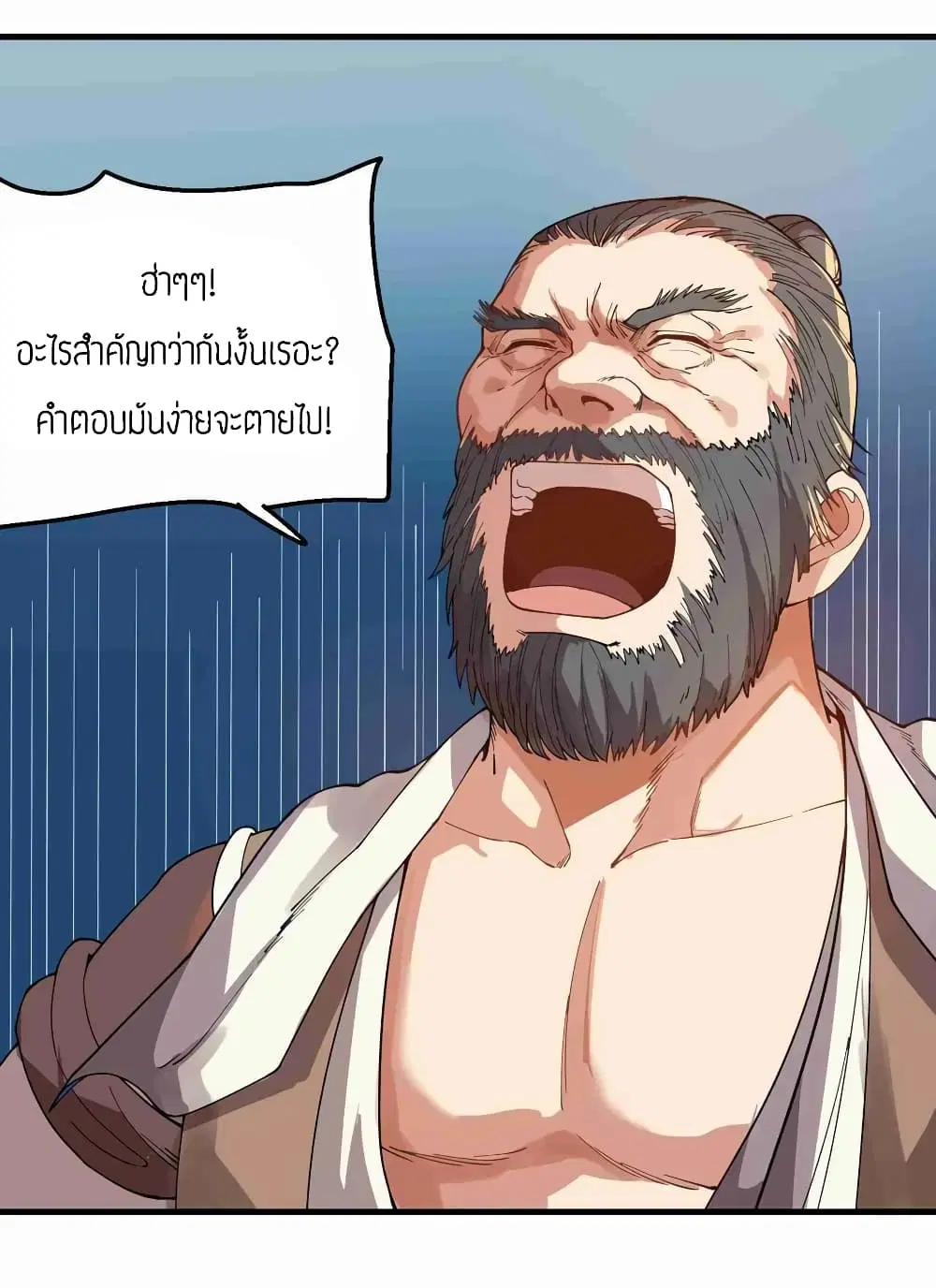 Super Warrior in Another World ตอนที่ 84 หน้า 8