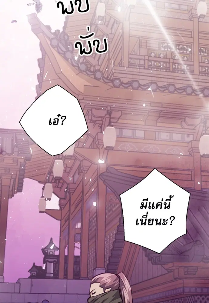 The Druid of Seoul Station ตอนที่ 144 หน้า 121