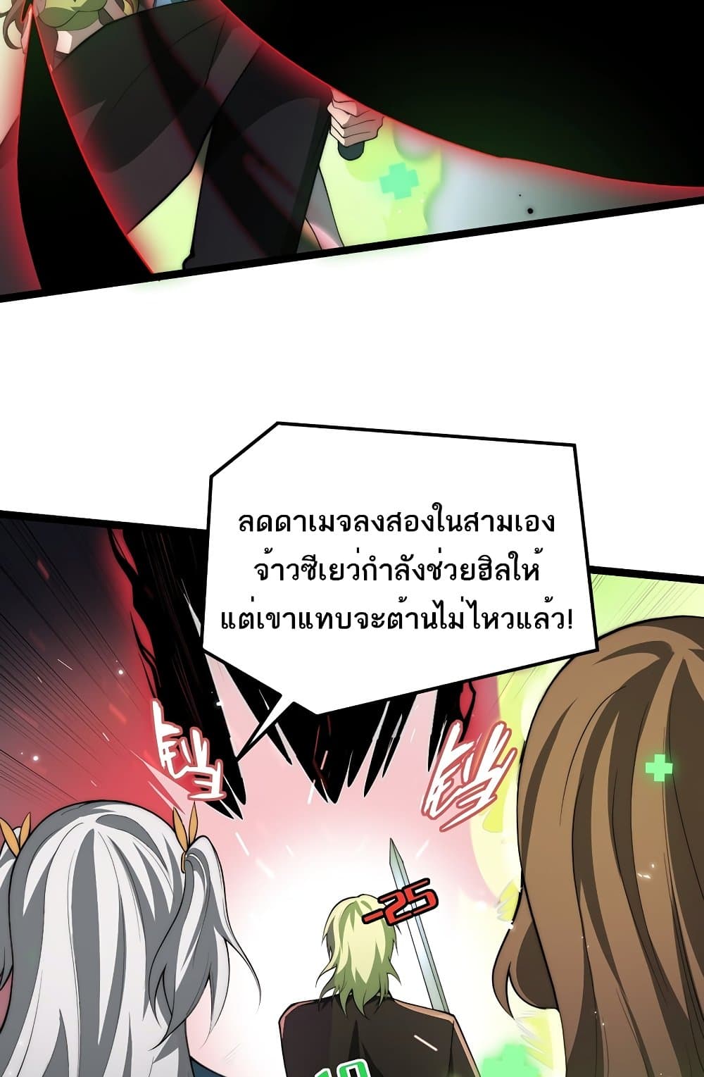 Maxed Strength Necromancer เนโครแมนเซอร์ ผู้ไร้เทียมทาน ตอนที่ 6 หน้า 19