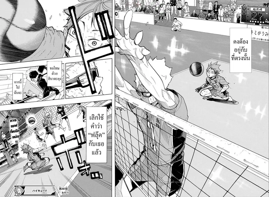 Haikyuu!! ตอนที่ 287 หน้า 16
