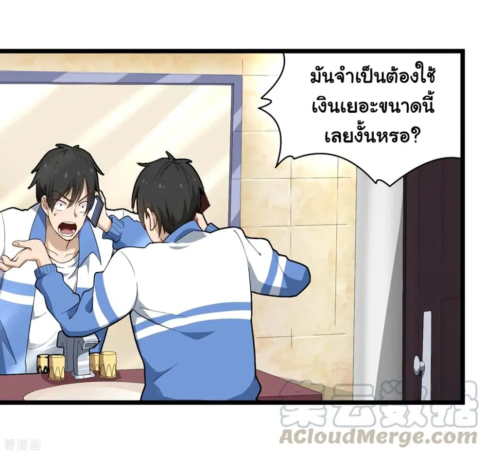 School Flower Master ตอนที่ 105 หน้า 10