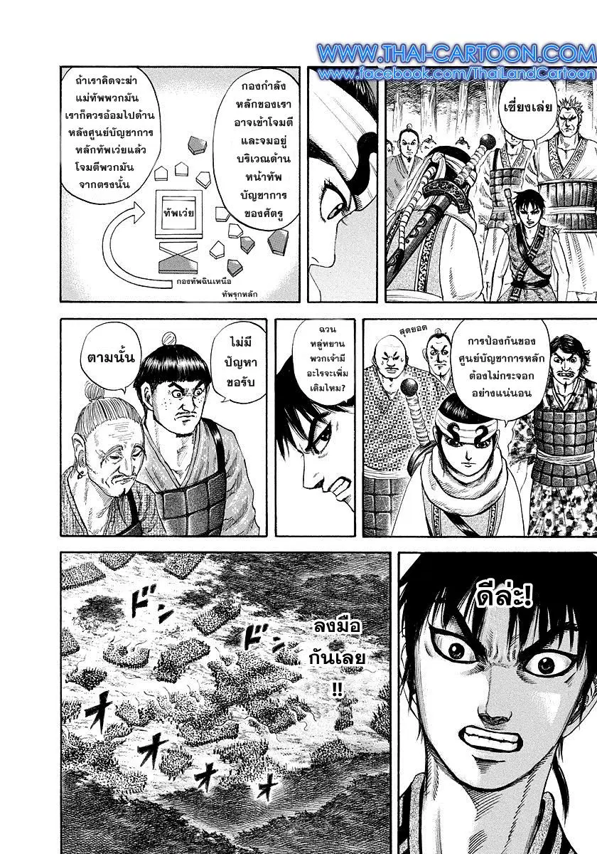 Kingdom ตอนที่ 180 หน้า 12