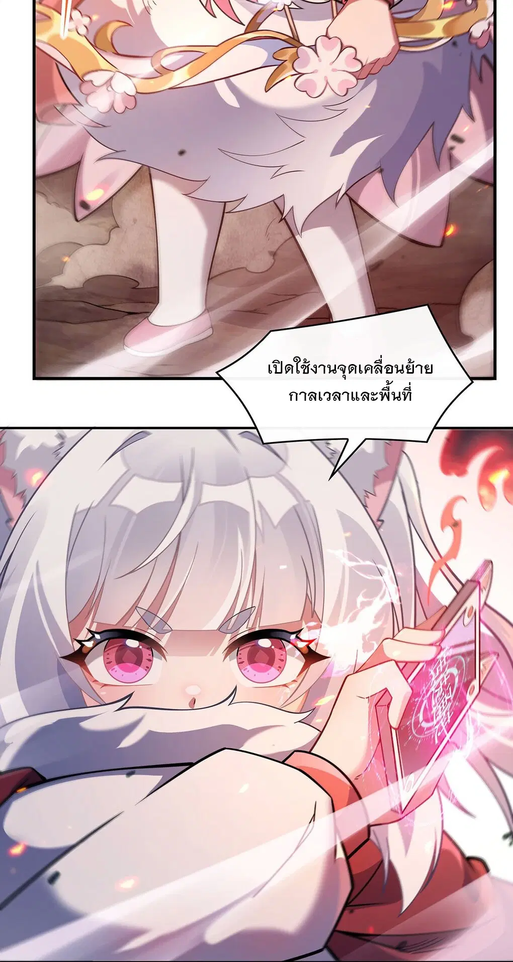 My Female Disciples are all Future Masters of the Heavens ตอนที่ 242 หน้า 18