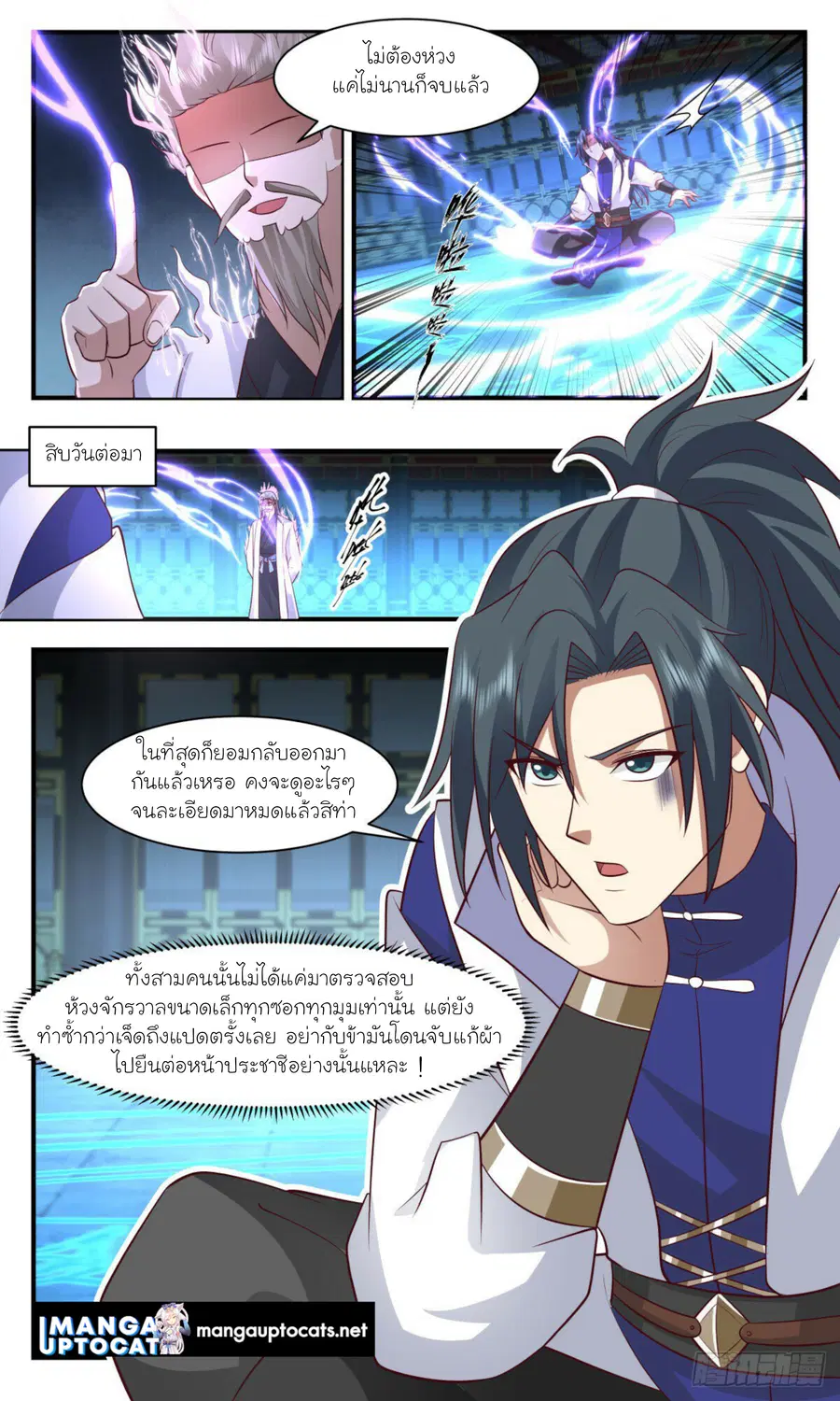 Martial Peak ตอนที่ 2889 หน้า 7