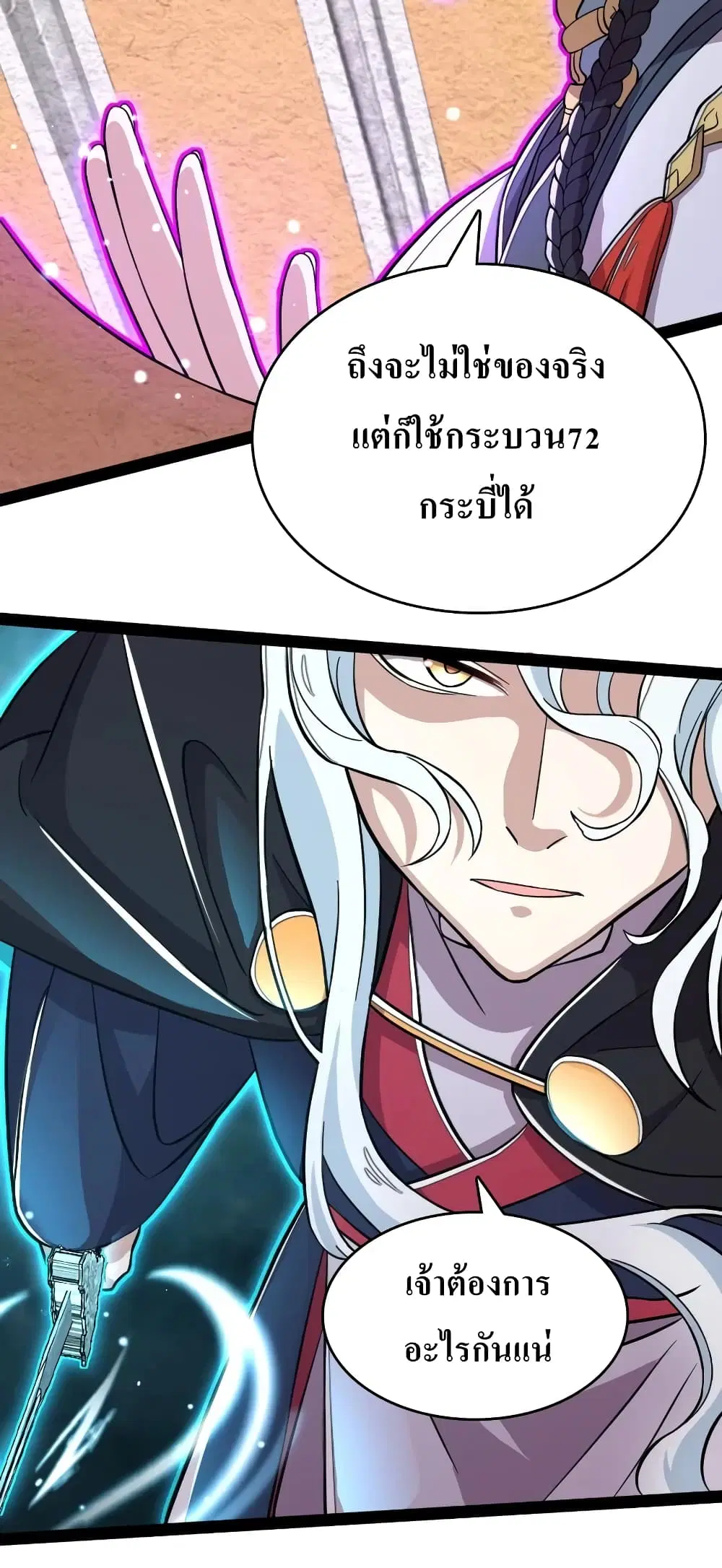 The Martial Emperor’s Life After Seclusion ตอนที่ 122 หน้า 33