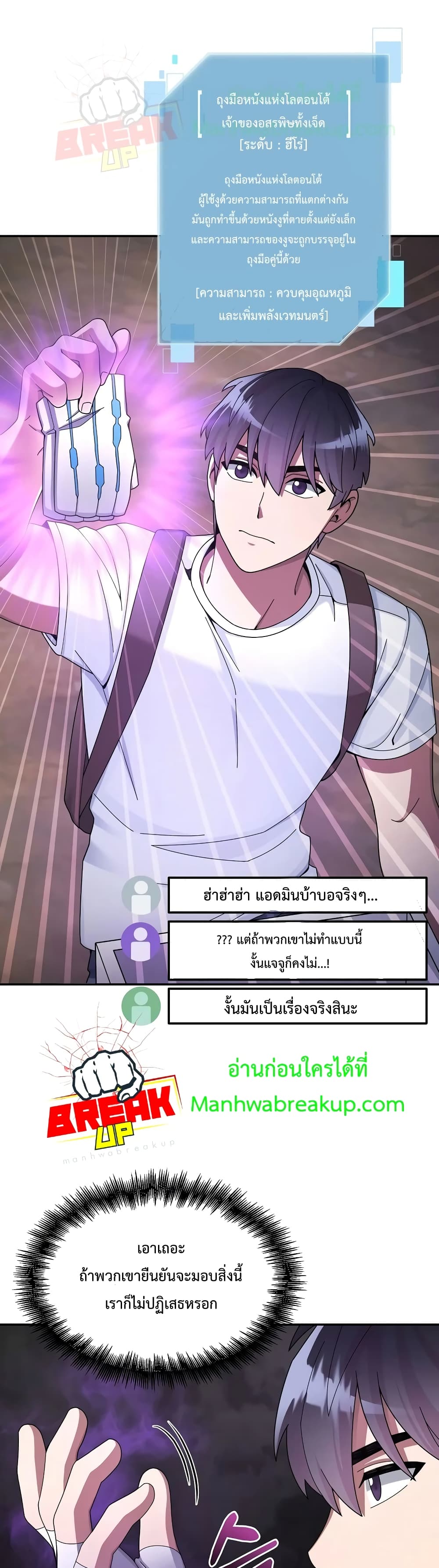 The Newbie Is Too Strong ตอนที่ 25 หน้า 20
