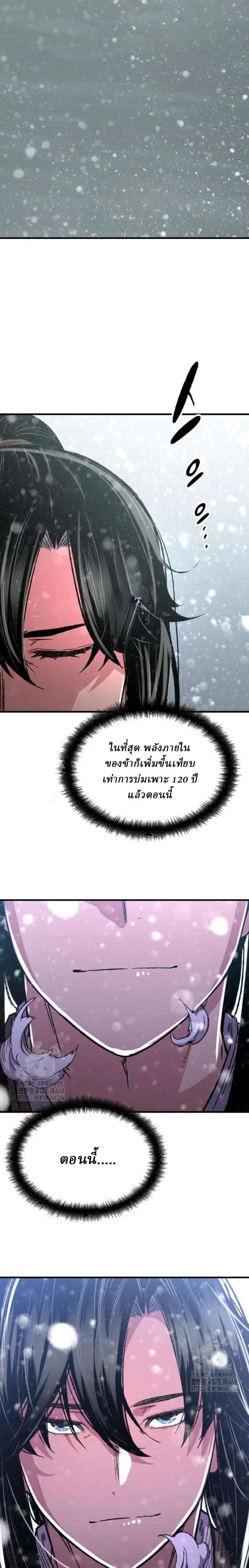 Reborn As The Heavenly Demon ตอนที่ 86 หน้า 45