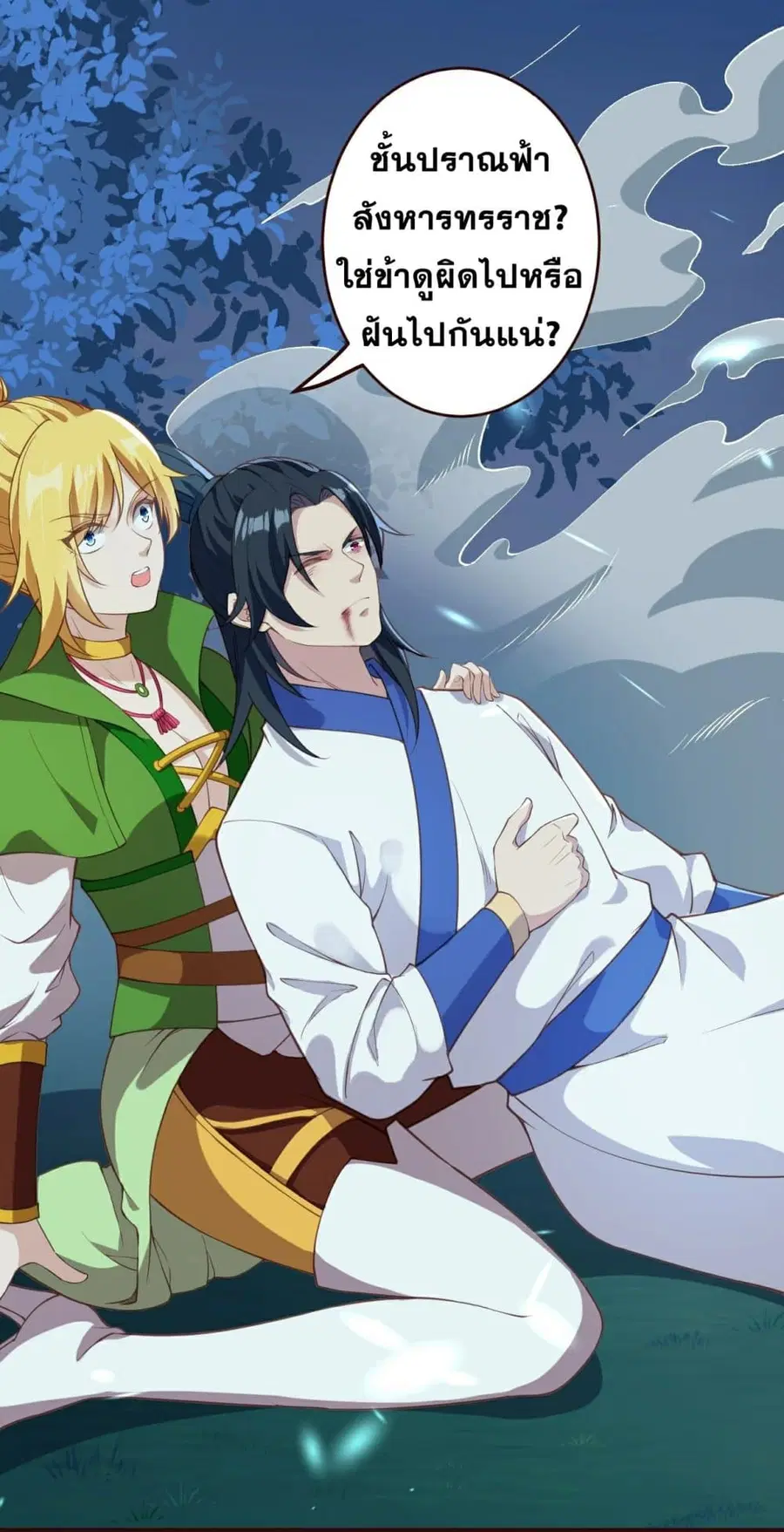 Against the Gods ตอนที่ 315 หน้า 19