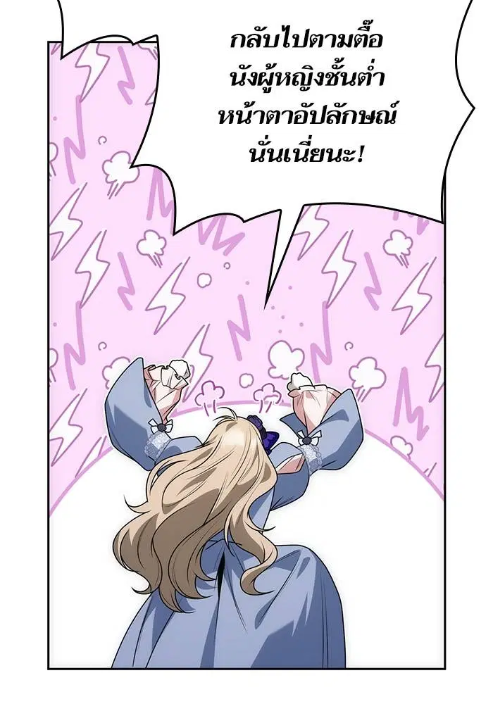 Sister I Am the Queen in This Life ตอนที่ 41 หน้า 11