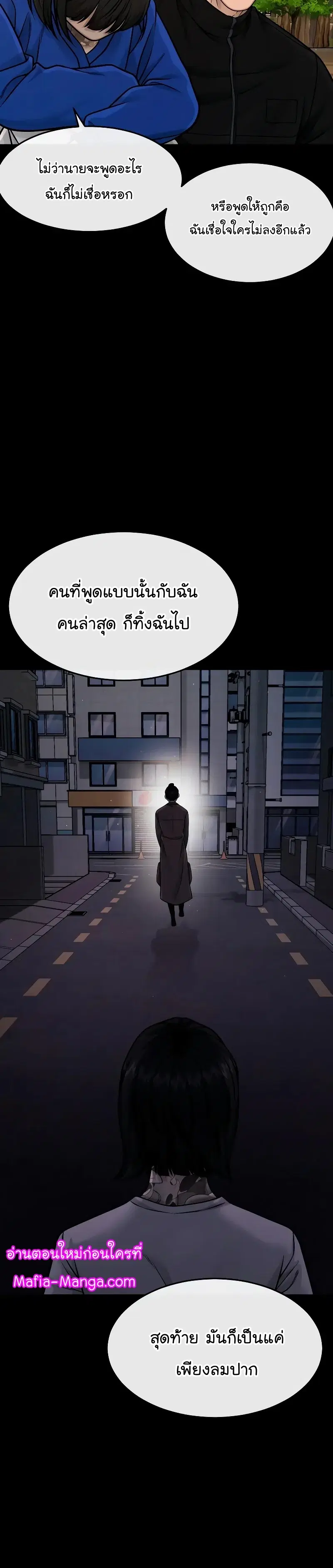 Quest Supremacy ตอนที่ 119 หน้า 24