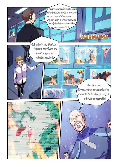 Forty Milleniums Of Cultivation ตอนที่ 65 หน้า 7
