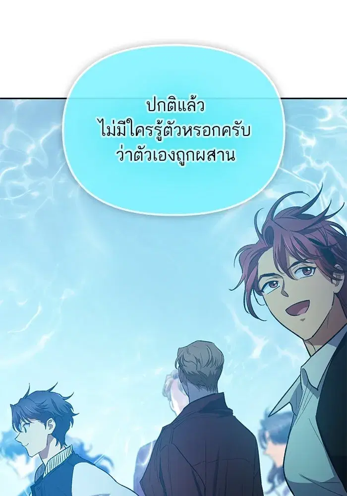 The S-Classes That I Raised (My S-Class Hunters) ตอนที่ 81 หน้า 97