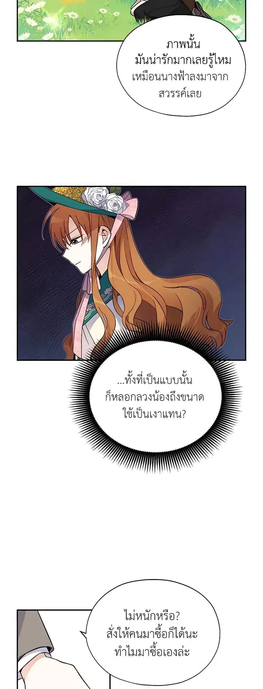 The Soulless Duchess ตอนที่ 5 หน้า 27