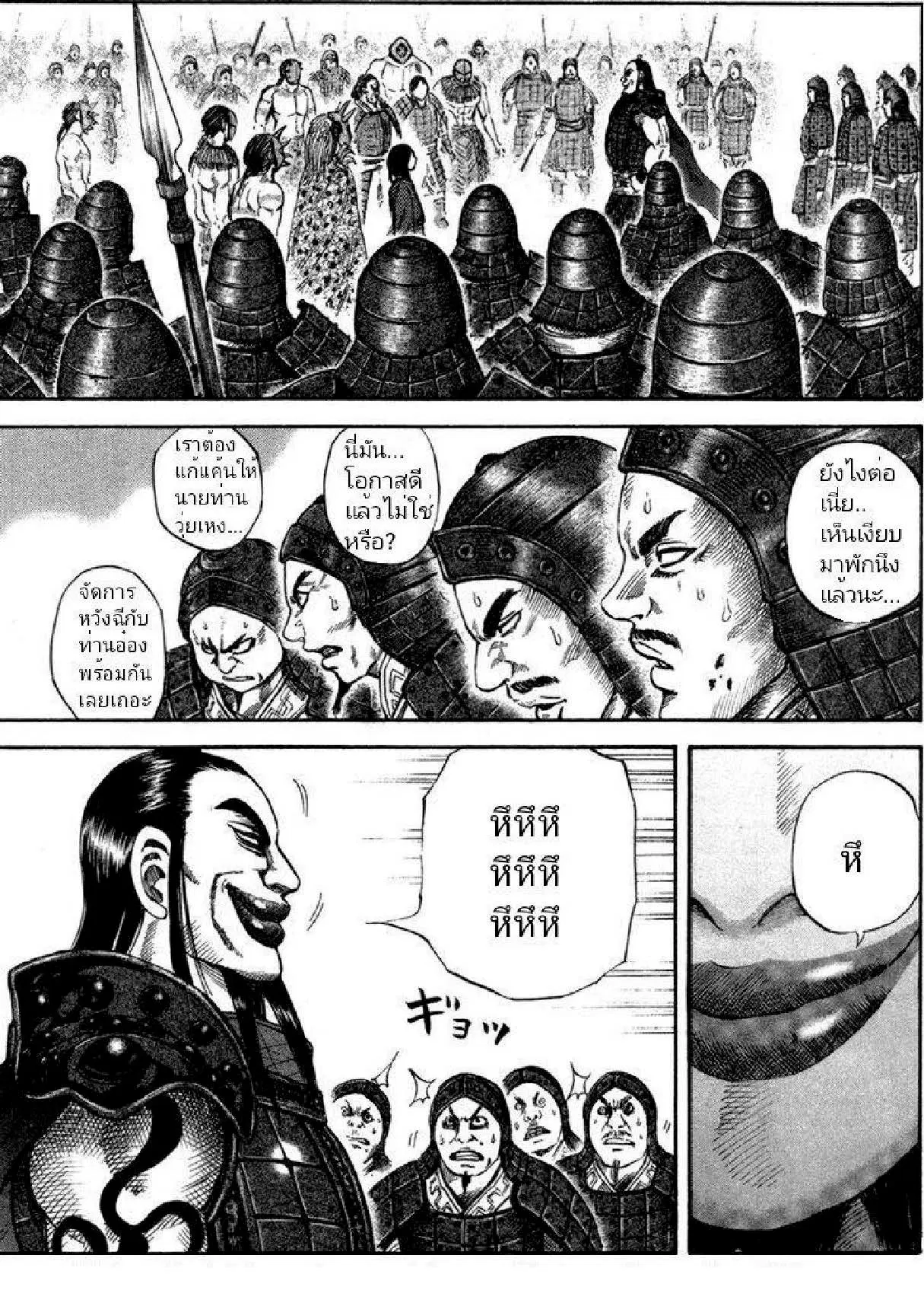 Kingdom ตอนที่ 45 หน้า 10