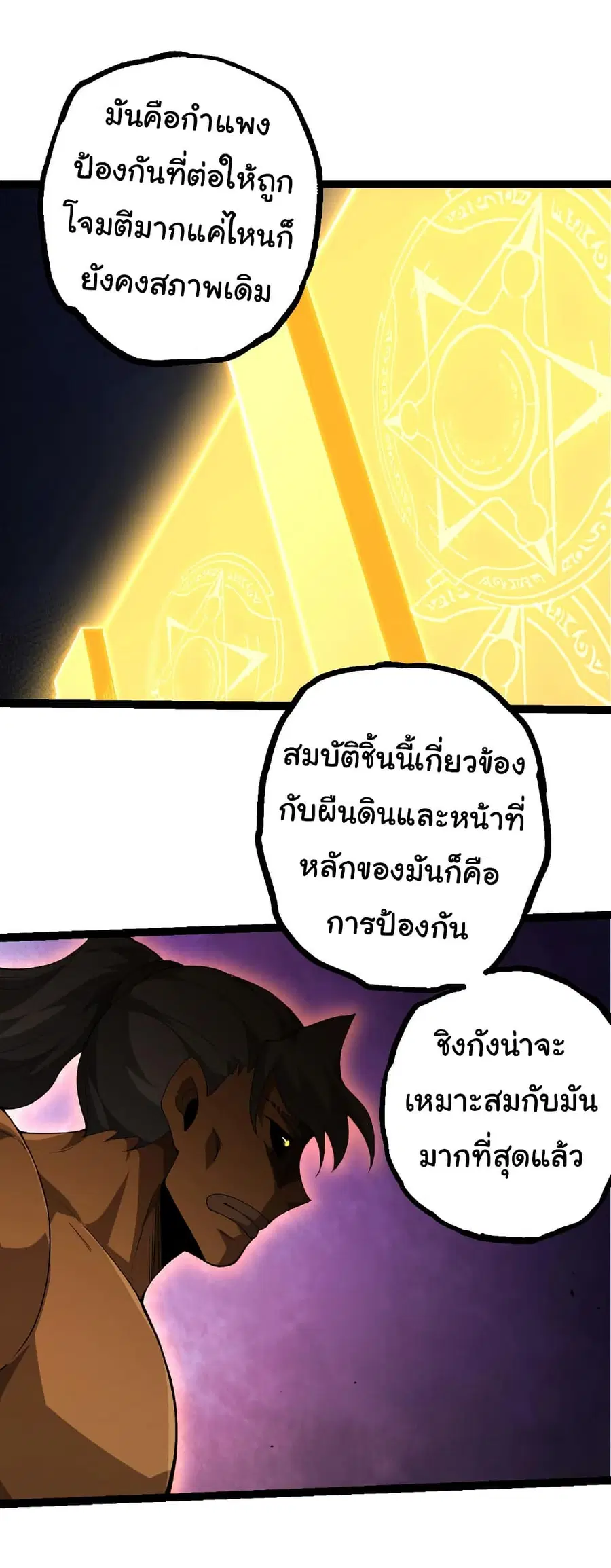Evolution from the Big Tree ตอนที่ 500 หน้า 7