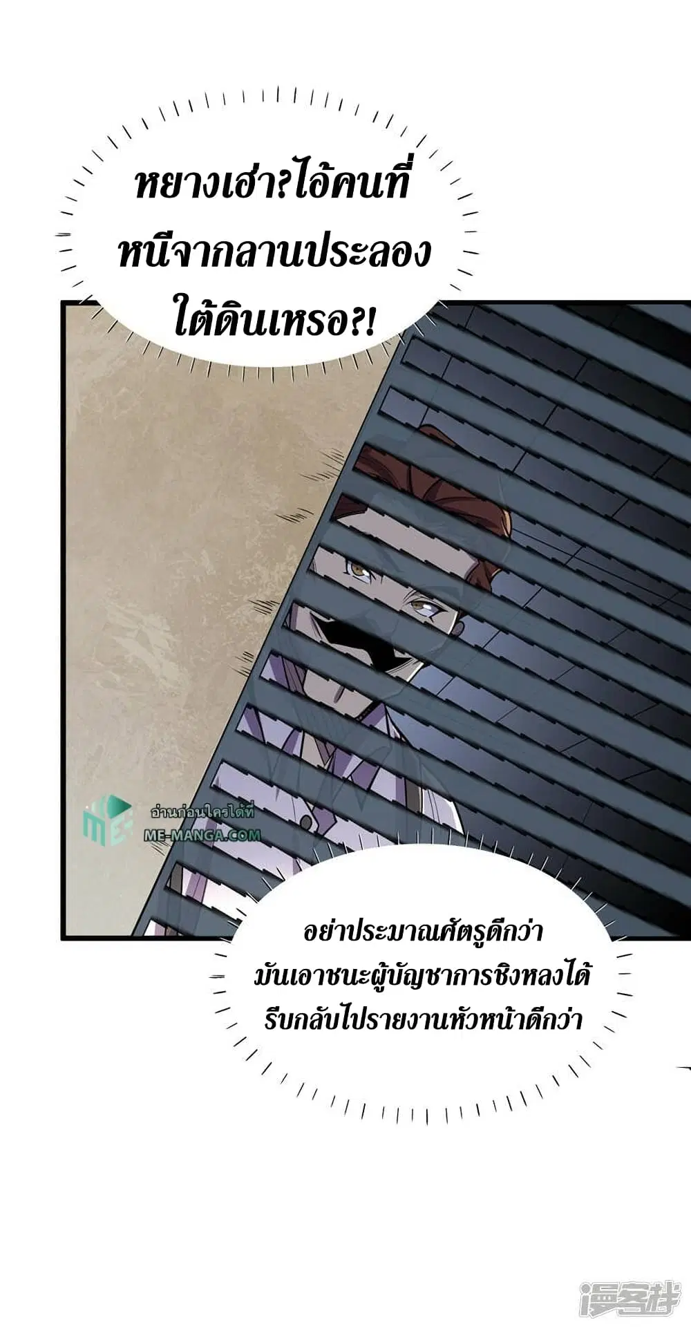 The Last Hero ตอนที่ 138 หน้า 23