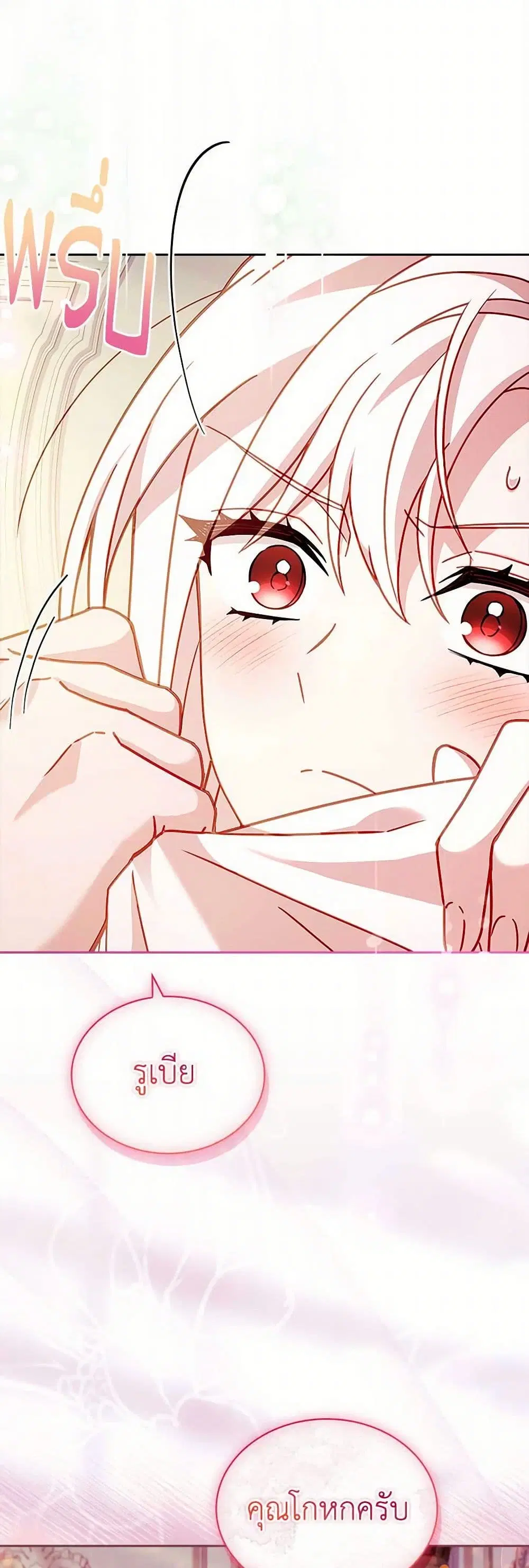 The Lady Needs a Break ตอนที่ 155 หน้า 30