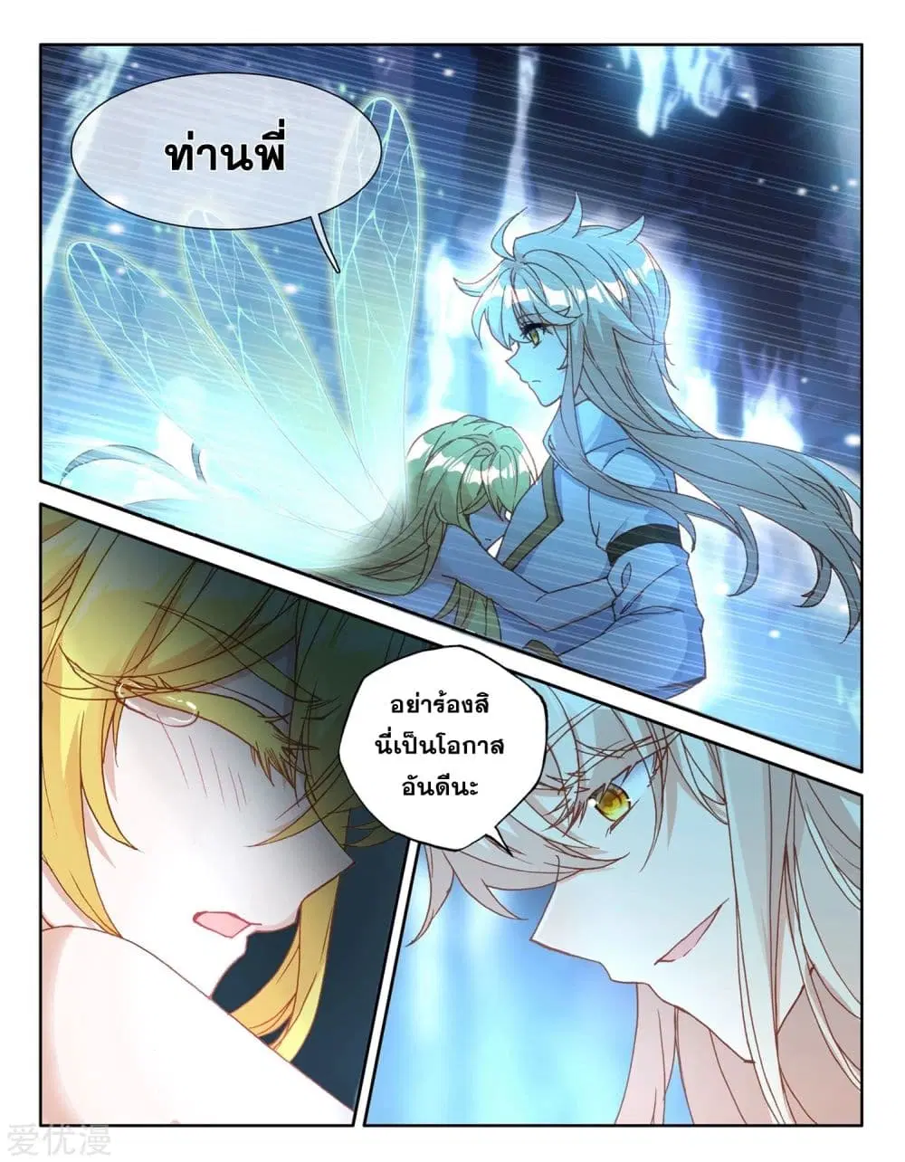 Shen Yin Wang Zuo ตอนที่ 184 หน้า 9