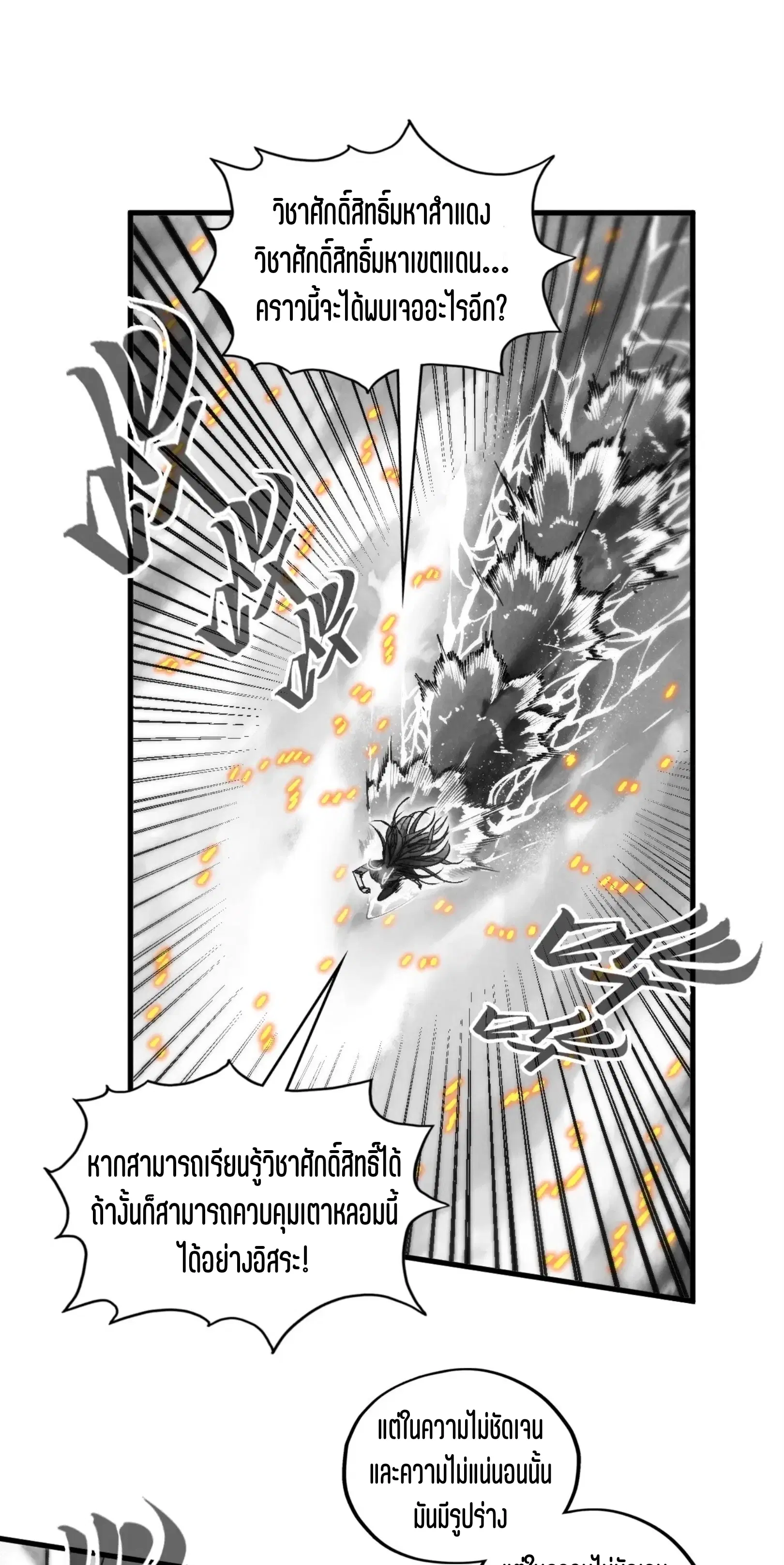 The Eternal Supreme ตอนที่ 369 หน้า 17
