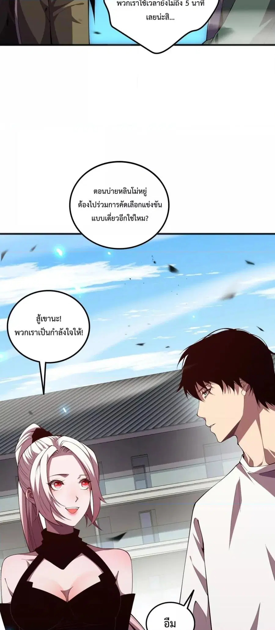 Necromancer King of The Scourge ตอนที่ 69 หน้า 29