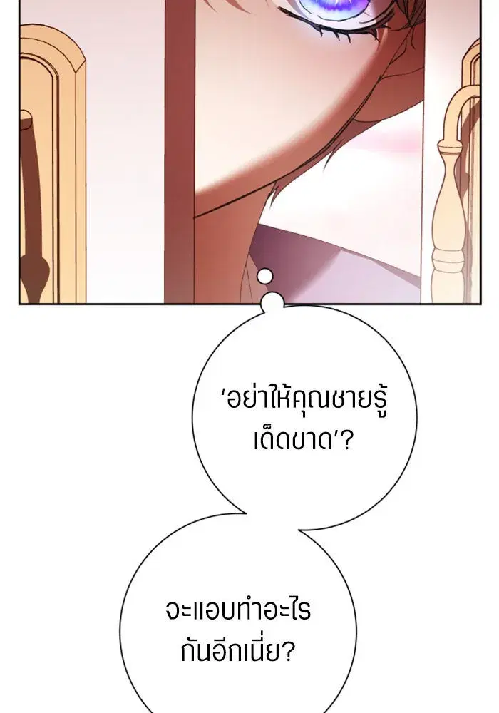 Your Throne ตอนที่ 131 หน้า 76