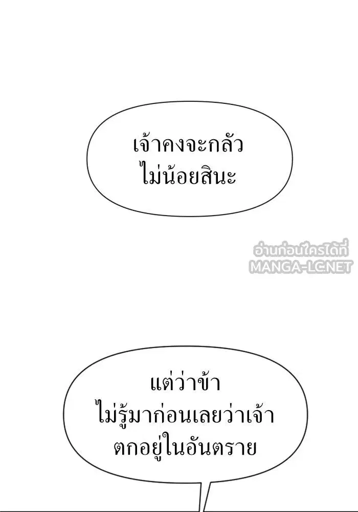 Your Throne ตอนที่ 20 หน้า 63