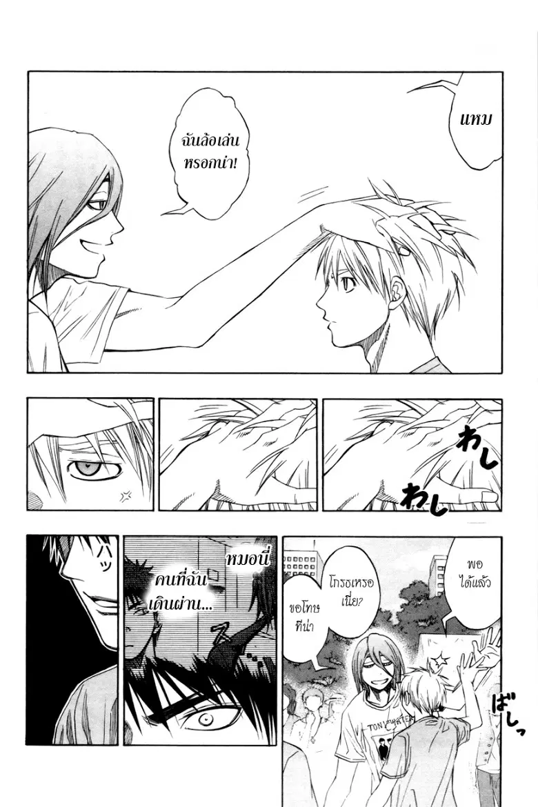 Kuroko no Basuke ตอนที่ 78 หน้า 2