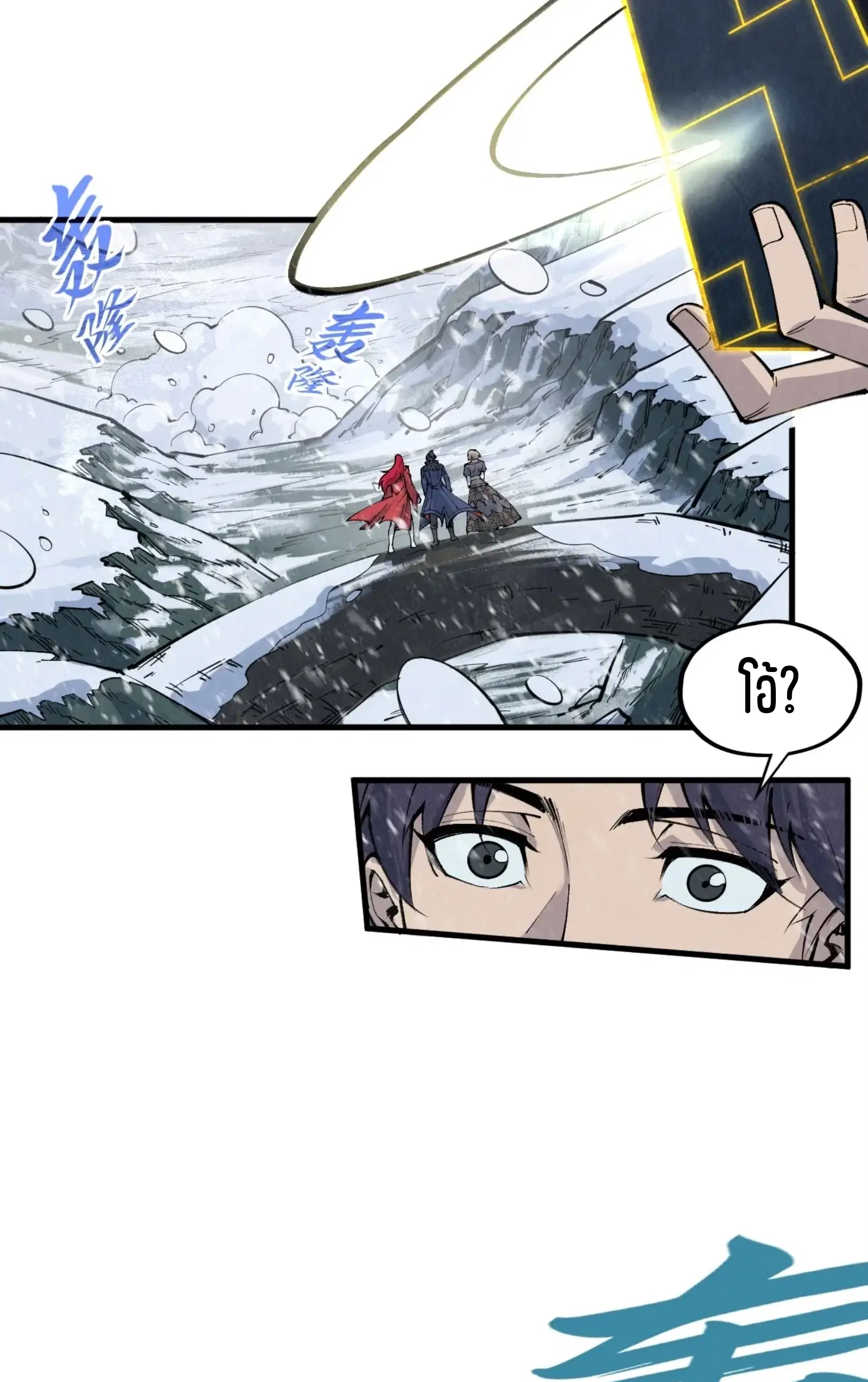 The Eternal Supreme ตอนที่ 291 หน้า 21