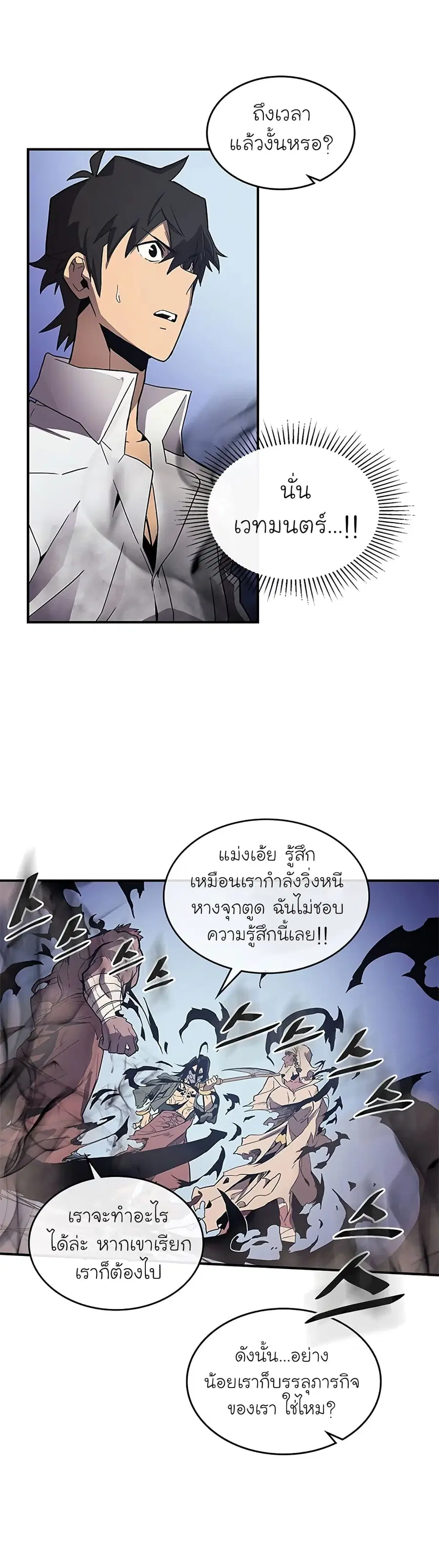 A Returner’s Magic Should Be Special ตอนที่ 87 หน้า 22