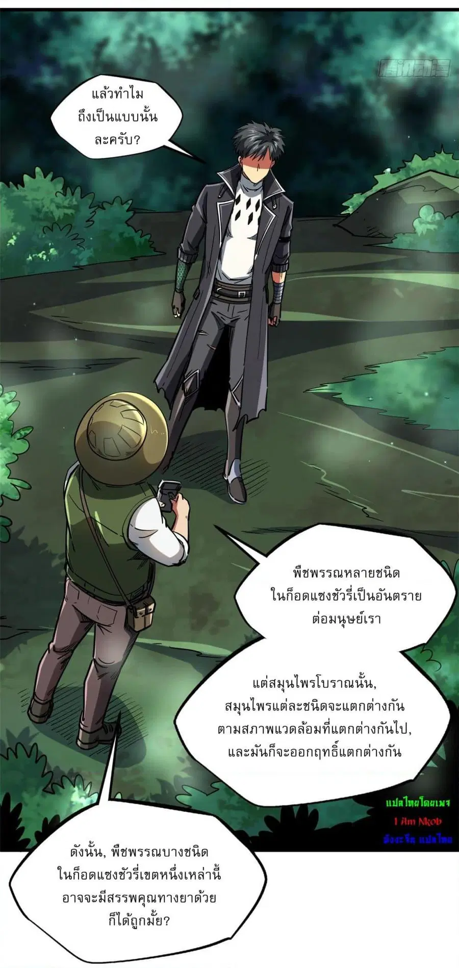 Super Gene ตอนที่ 116 หน้า 18