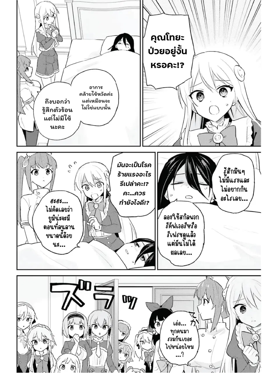 In Another World With My Smartphone ตอนที่ 107 หน้า 15