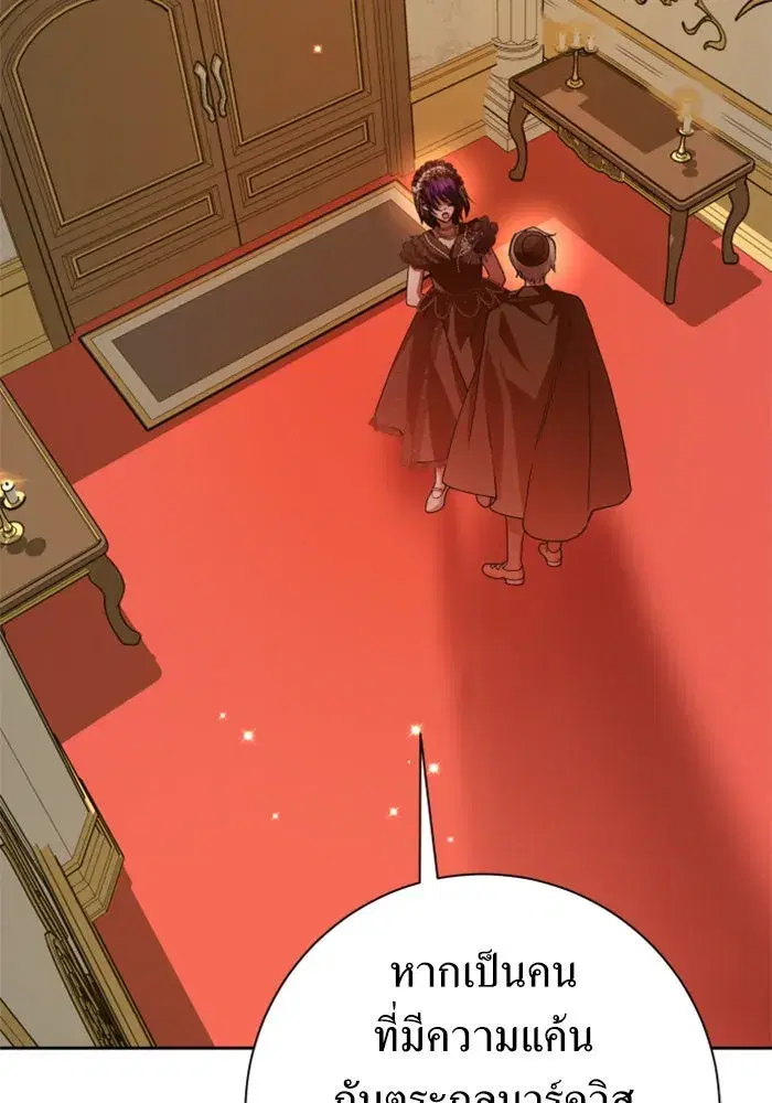 Your Throne ตอนที่ 132 หน้า 38