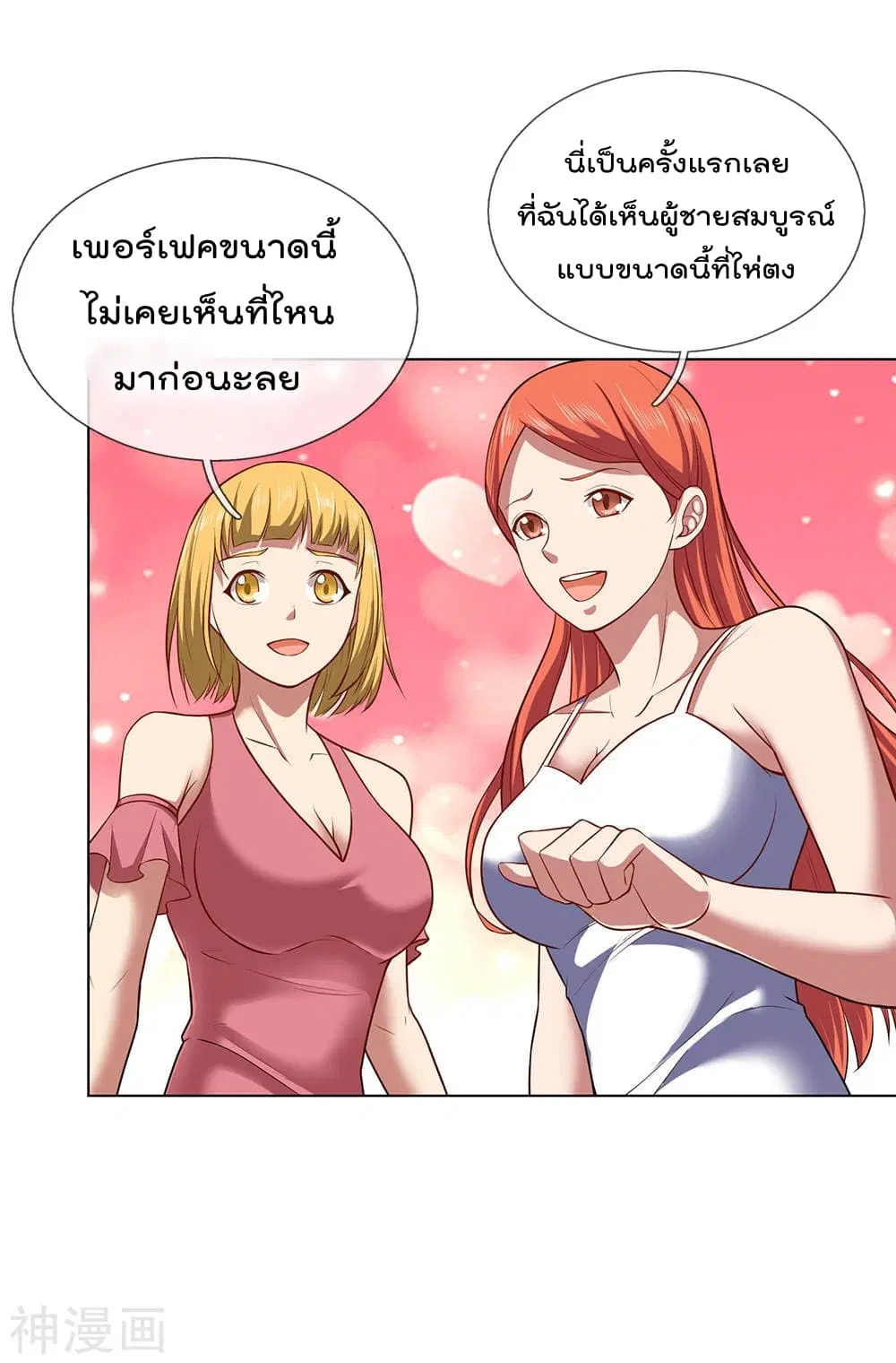 The Legend God of War in The City ตอนที่ 3 หน้า 13