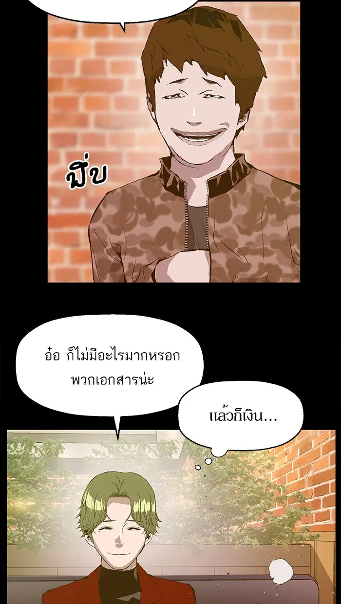 Weak Hero ตอนที่ 77 หน้า 66