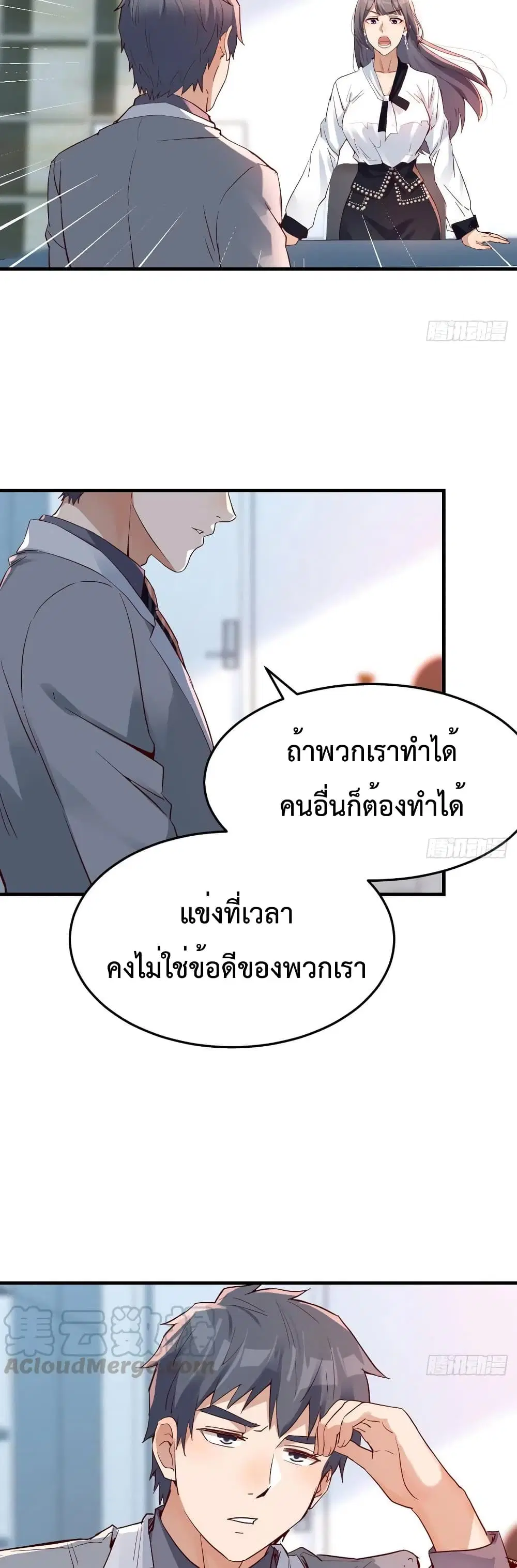 My Twin Girlfriends Loves Me So Much ตอนที่ 128 หน้า 12