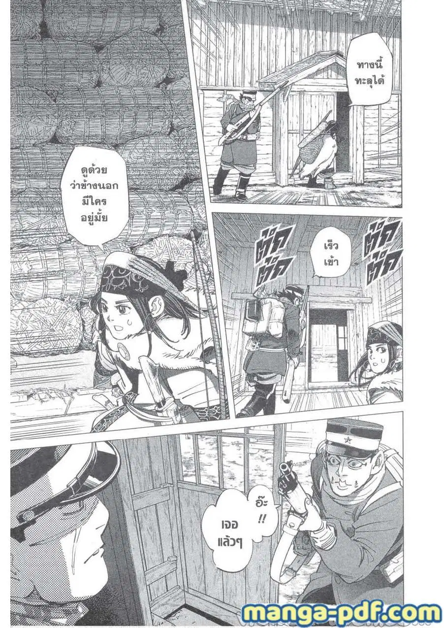 Golden Kamuy ตอนที่ 212 หน้า 5