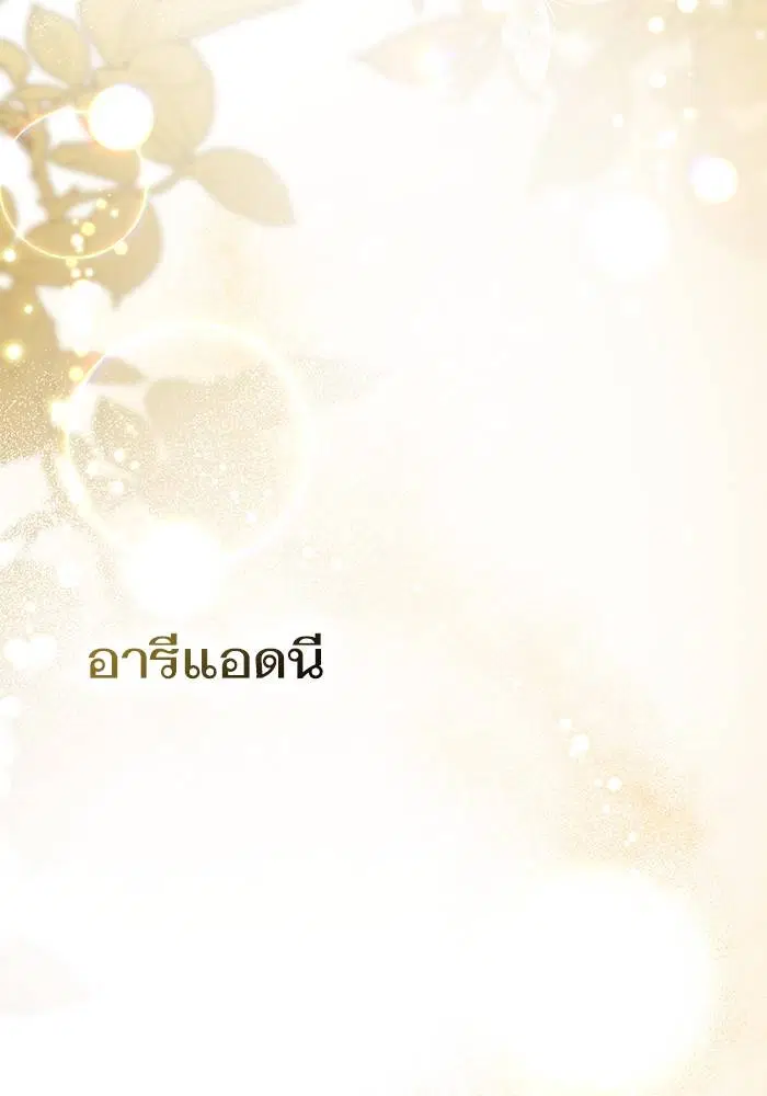 Sister I Am the Queen in This Life ตอนที่ 24 หน้า 7