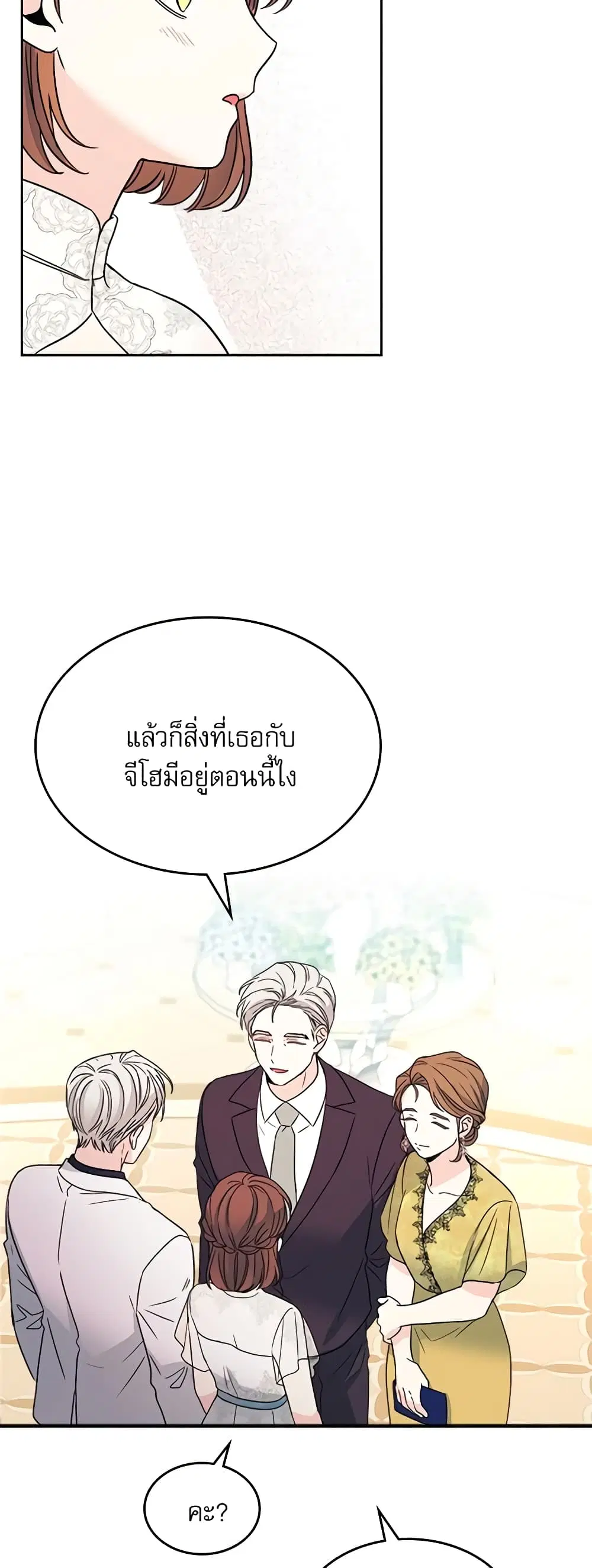 My Life as an Internet Novel ตอนที่ 128 หน้า 8
