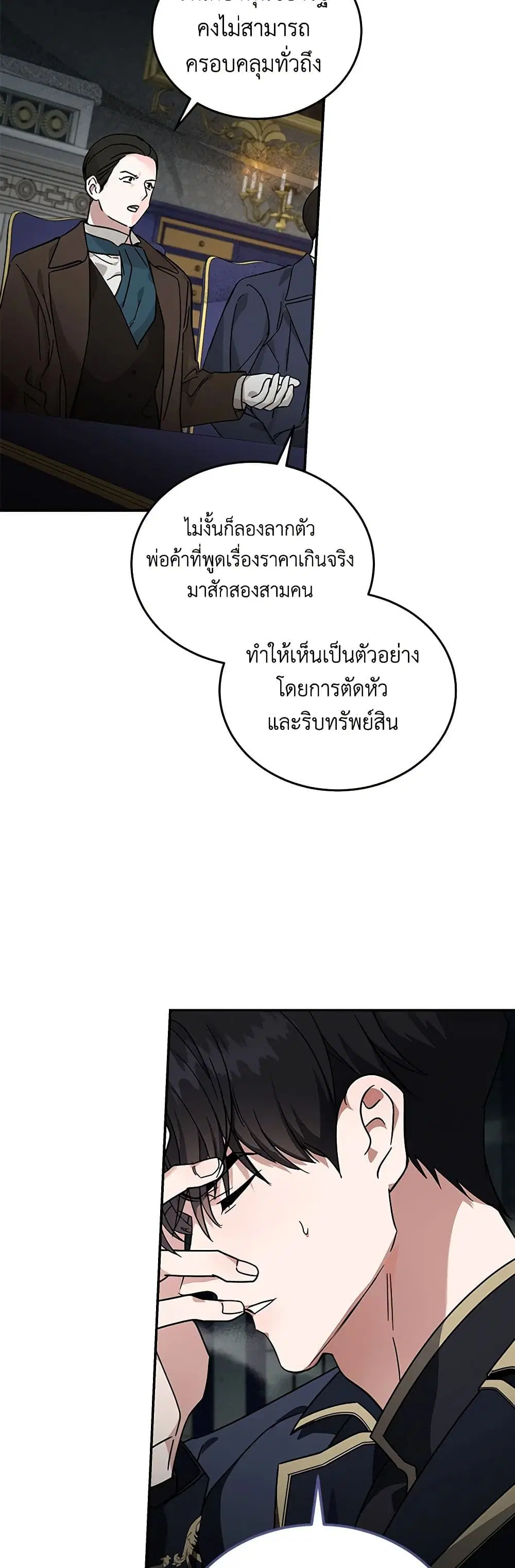 The Villainess Lives Again ตอนที่ 198 หน้า 40