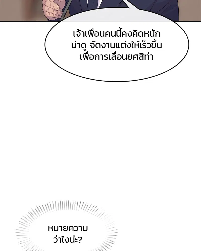 Kitchen Soldier ตอนที่ 130 หน้า 60
