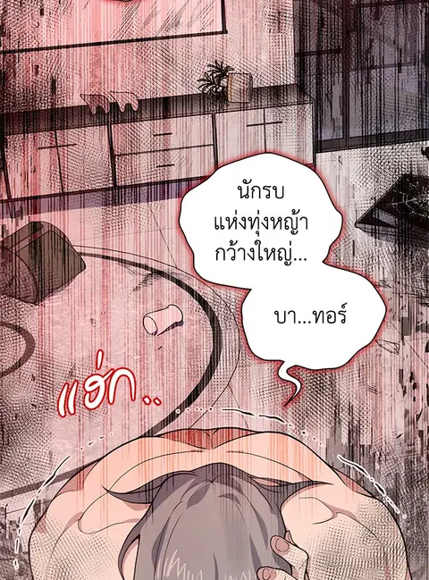 The Descent of the Demonic Master ตอนที่ 116 หน้า 6