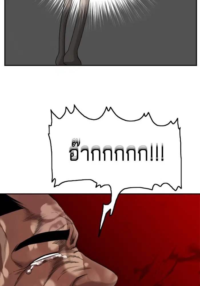 Bad Guy ตอนที่ 126 หน้า 94