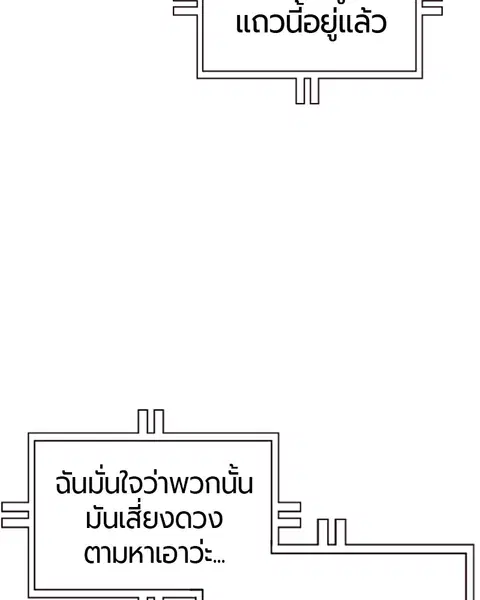 Jungle Juice ตอนที่ 31 หน้า 148
