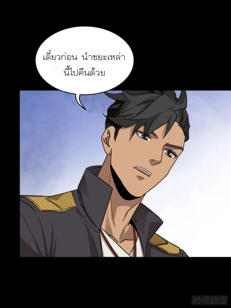 Legend of Star General ตอนที่ 93 หน้า 44
