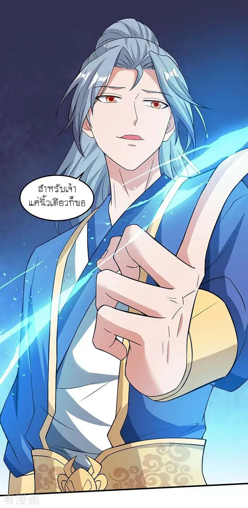 Reborn 80,000 years ตอนที่ 112 หน้า 20
