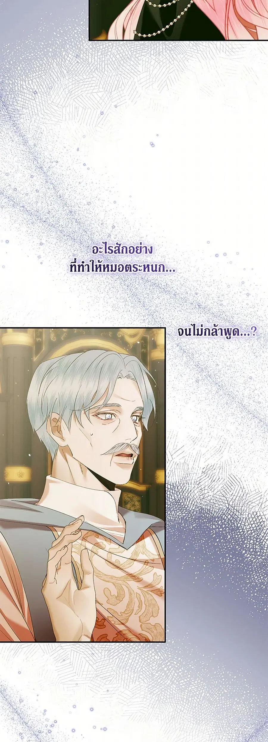 Becoming The Villain’s Family ตอนที่ 142 หน้า 4